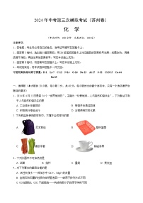 2024年中考第三次模拟考试题：化学（苏州卷）（考试版）