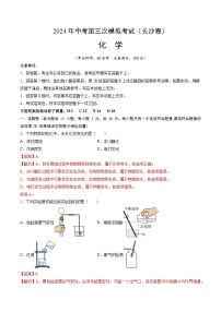2024年中考第三次模拟考试题：化学（长沙卷）（解析版）