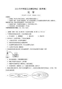 2024年中考第三次模拟考试题：化学（陕西卷）（考试版）