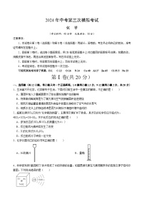 2024年中考第三次模拟考试题：化学（深圳卷）（考试版）