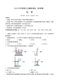 2024年中考第三次模拟考试题：化学（南京卷）（考试版）