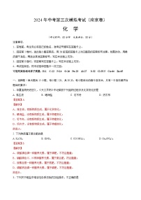2024年中考第三次模拟考试题：化学（南京卷）（解析版）