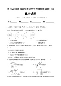 2024年贵州省中考模拟测化学试卷（二）