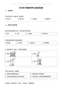 2024年广西梧州中考二模化学试卷