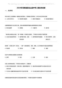 2024年河南信阳光山县中考二模化学试卷