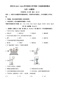 2024年广西梧州市中考二模化学试题（原卷版+解析版）