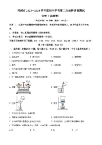 2024年广西梧州市中考二模化学试题（原卷版+解析版）
