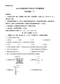 2024年陕西省汉中市中考模拟化学试题（二）（原卷版+解析版）