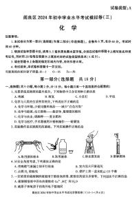 2024年陕西省西安市阎良区中考三模化学试卷