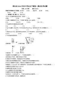 2024年海南省省直辖县级行政单位澄迈县中考一模化学试题(无答案)