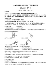 湖南省益阳市资阳区资阳区2023-2024学年九年级下学期4月期中化学试题(无答案)