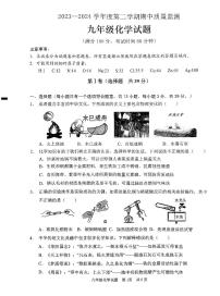 01，山东省枣庄市峄城区2023-2024学年九年级下学期期中质量检测化学试题