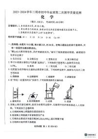 04，2024年福建省三明市中考二模化学试题