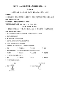 2024年云南省丽江市中考二模化学试题