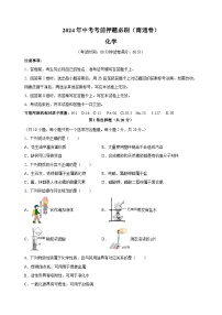 2024年中考考前押题化学必刷卷（南通卷）（含答案解析）