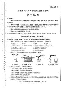 2024年陕西省榆林市绥德县中考第三次模拟考试化学试卷