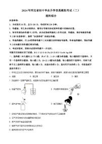 2024年河北省保定市顺平县中考二模考试理综试题-初中化学（原卷版+解析版）