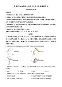 2024年河北省秦皇岛海港区九年级中考一模理科综合-初中化学（原卷版+解析版）