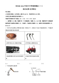 2024年黑龙江省哈尔滨市松北区九年级二模理化综合试卷　-初中化学（原卷版+解析版）