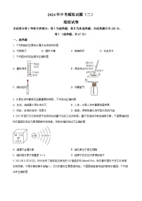 河北省邯郸市第二十三中学2024年九年级中考第二次模拟考试理综试题-初中化学