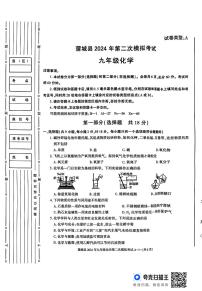 2024年陕西省渭南市蒲城县中考第二次模拟考试化学试卷