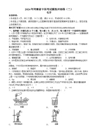 2024年河南省周口市项城市第一初级中学第七次中考模拟考试化学试卷(无答案)