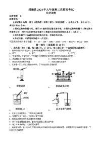 2024年陕西省榆林市绥德县中考第三次模拟考试化学试卷(无答案)