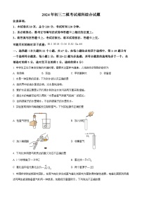 2024年河北省石家庄市第四十中学九年级中考二模考试理科综合试题-初中化学（原卷版+解析版）