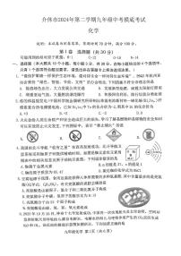 山西省介休市2024年中考二模-化学（试卷+答案）