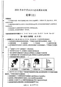 2024年陕西省西安市未央区中考第三次模拟考试化学试卷