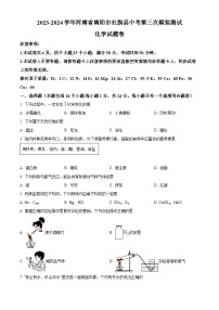 2024年河南省南阳市社旗县中考第三次模拟测试化学试题（原卷版+解析版）