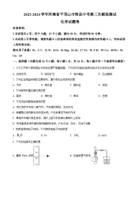 2024年河南省平顶山市郏县中考第三次模拟测试化学试题（原卷版+解析版）