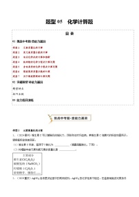 化学查补能力 提升练题型05 化学计算题