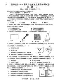 2024年江西省景德镇市中考三模考试化学试题