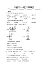 广西梧州市2024年中考二模化学试卷(含答案)