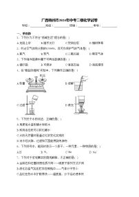 广西梧州市2024年中考二模化学试卷(含答案)
