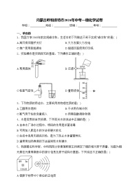 内蒙古呼和浩特市2024年中考一模化学试卷(含答案)