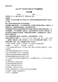 2024年广东省广州市初中学业水平考试模拟卷化学