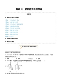 中考化学 查补知识 通关练专题01 物质的性质与应用