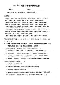 2024年广东省广州市广雅中学中考化学模拟试卷