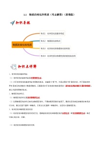 初中化学人教版九年级上册课题1 物质的变化和性质同步训练题