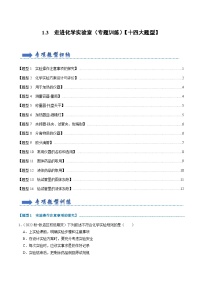 初中化学人教版九年级上册第一单元  走进化学世界课题3 走进化学实验室随堂练习题