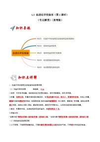 化学九年级上册第一单元  走进化学世界课题3 走进化学实验室第1课时复习练习题