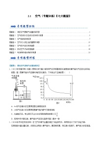 初中化学人教版九年级上册课题1 空气练习题