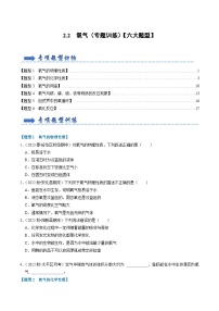 人教版九年级上册第二单元 我们周围的空气课题2 氧气课后测评