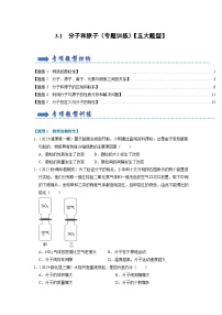 初中人教版课题1 分子和原子同步达标检测题