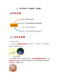 化学课题2 原子的结构课后测评