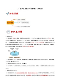 初中化学人教版九年级上册课题1 爱护水资源精练