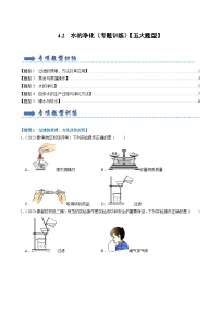 化学第四单元 自然界的水课题2 水的净化随堂练习题