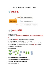 人教版九年级上册课题 1 质量守恒定律课时练习